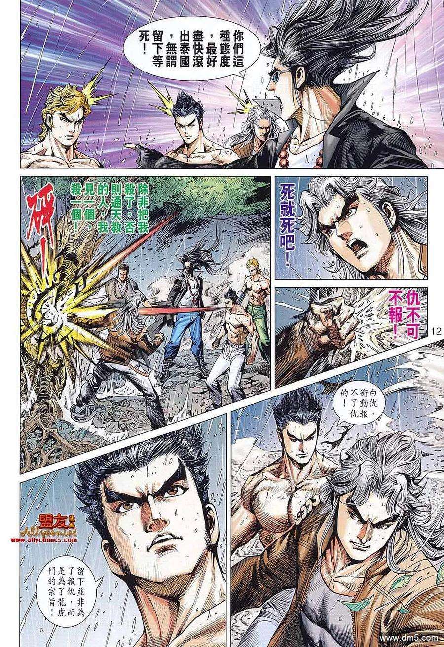 新著龙虎门577话