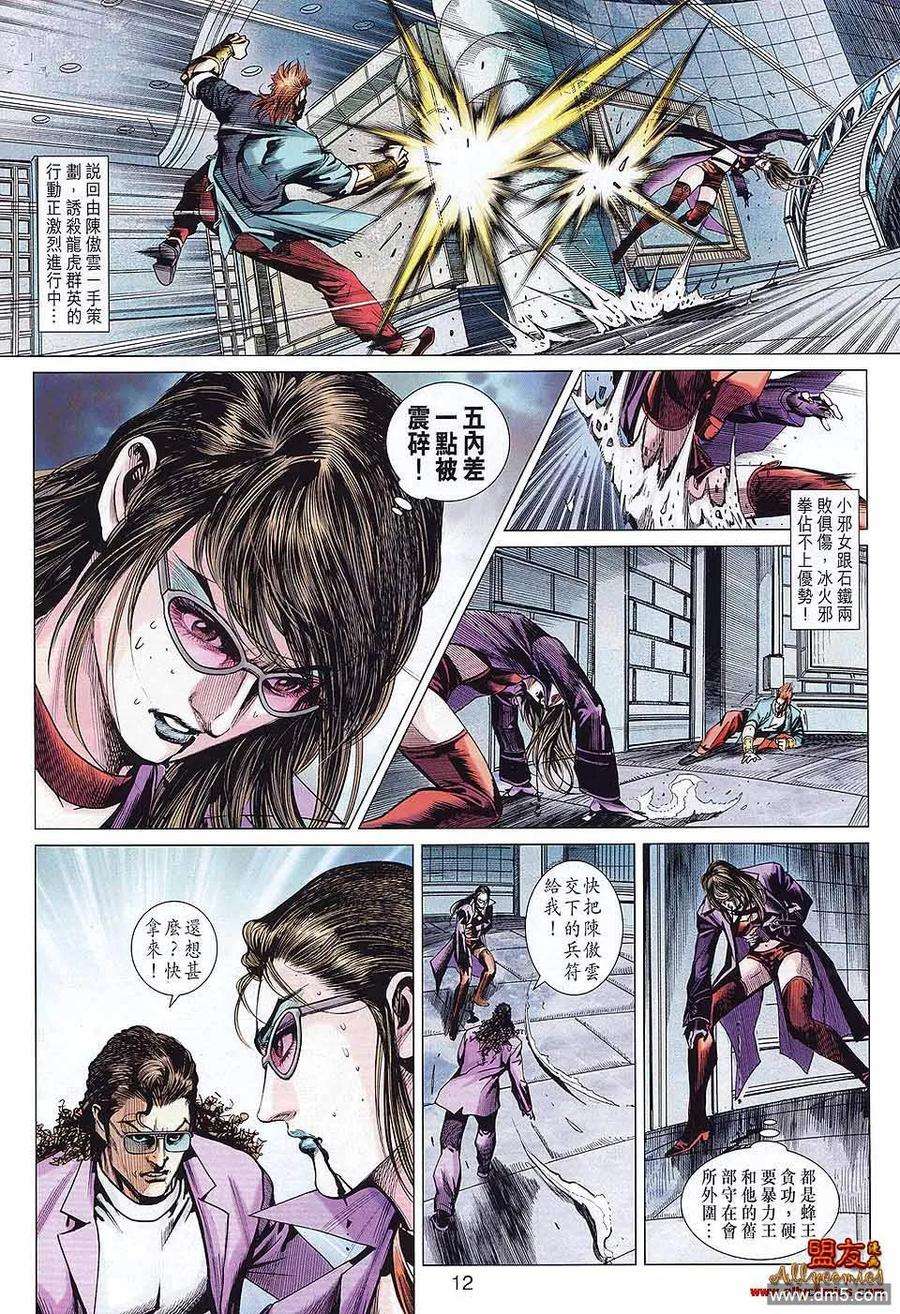新著龙虎门579话