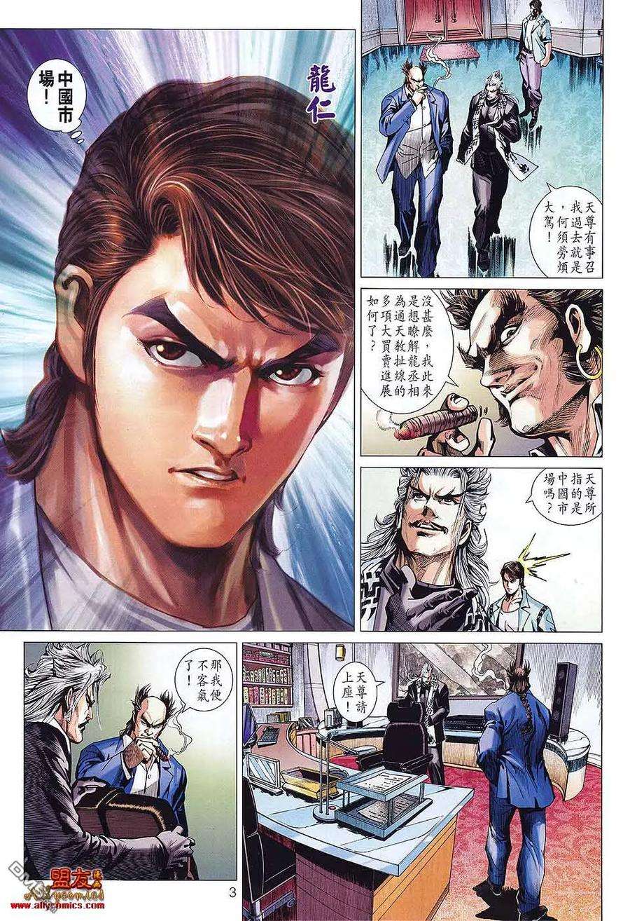 新著龙虎门579话