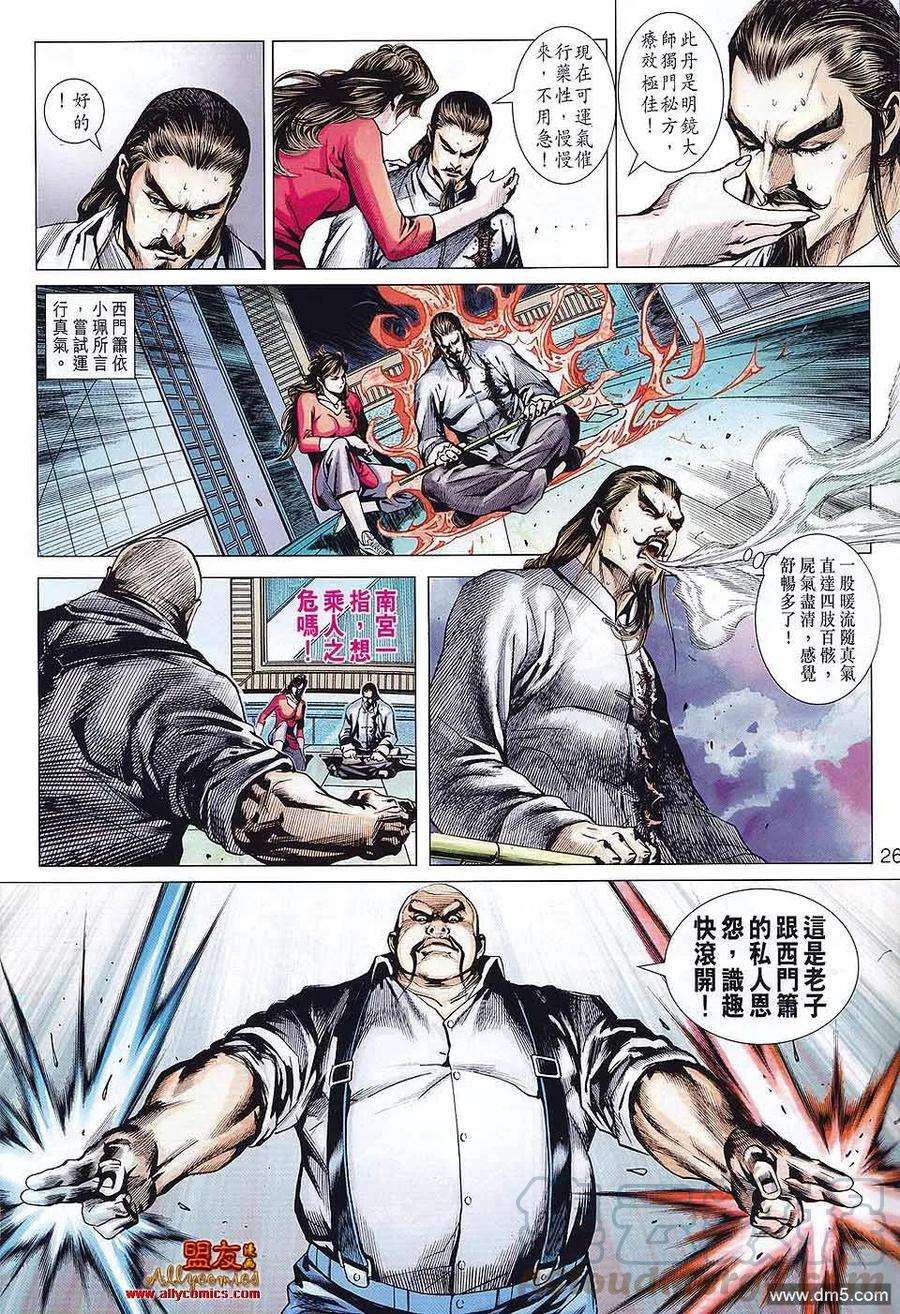 新著龙虎门579话