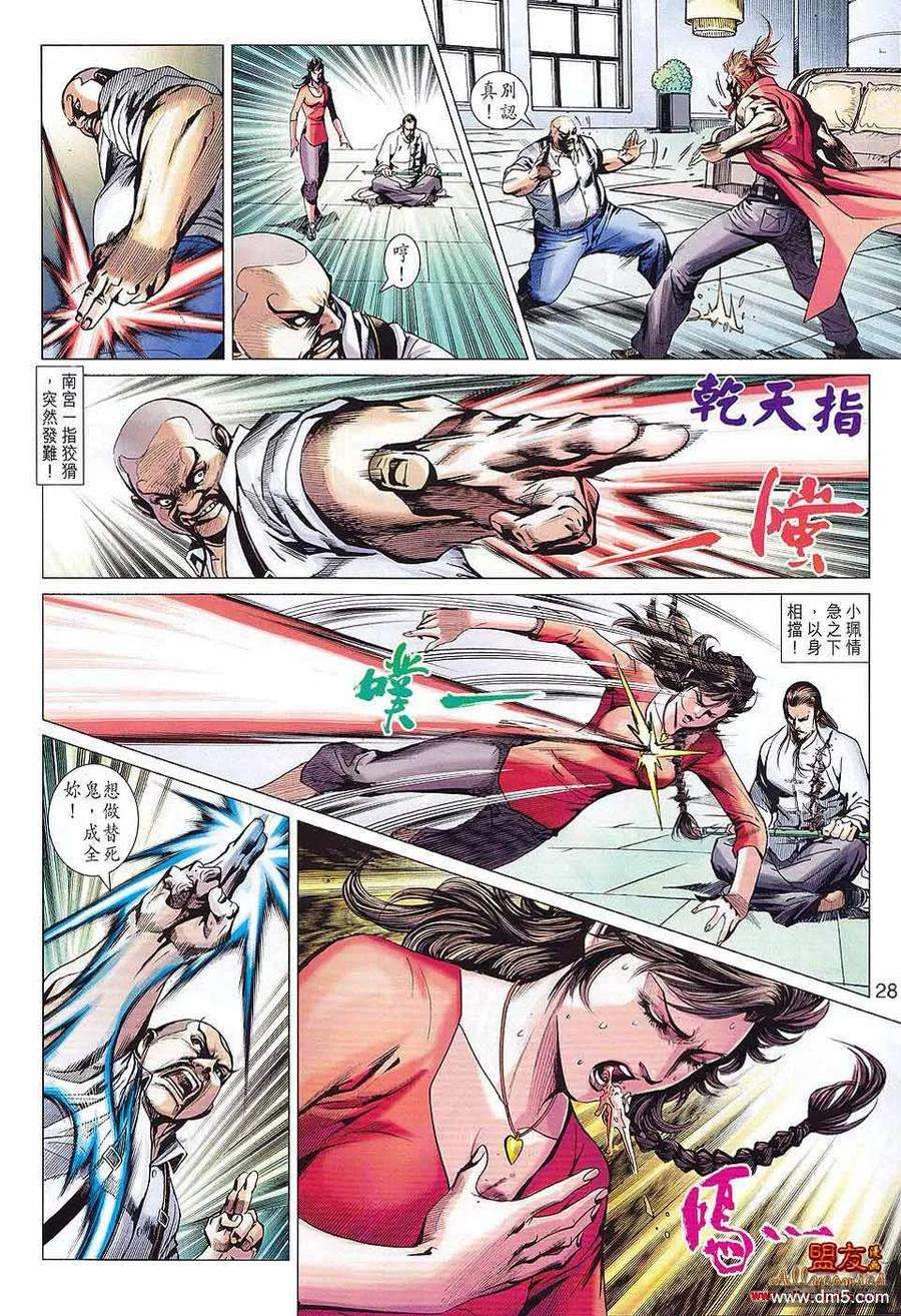 新著龙虎门579话