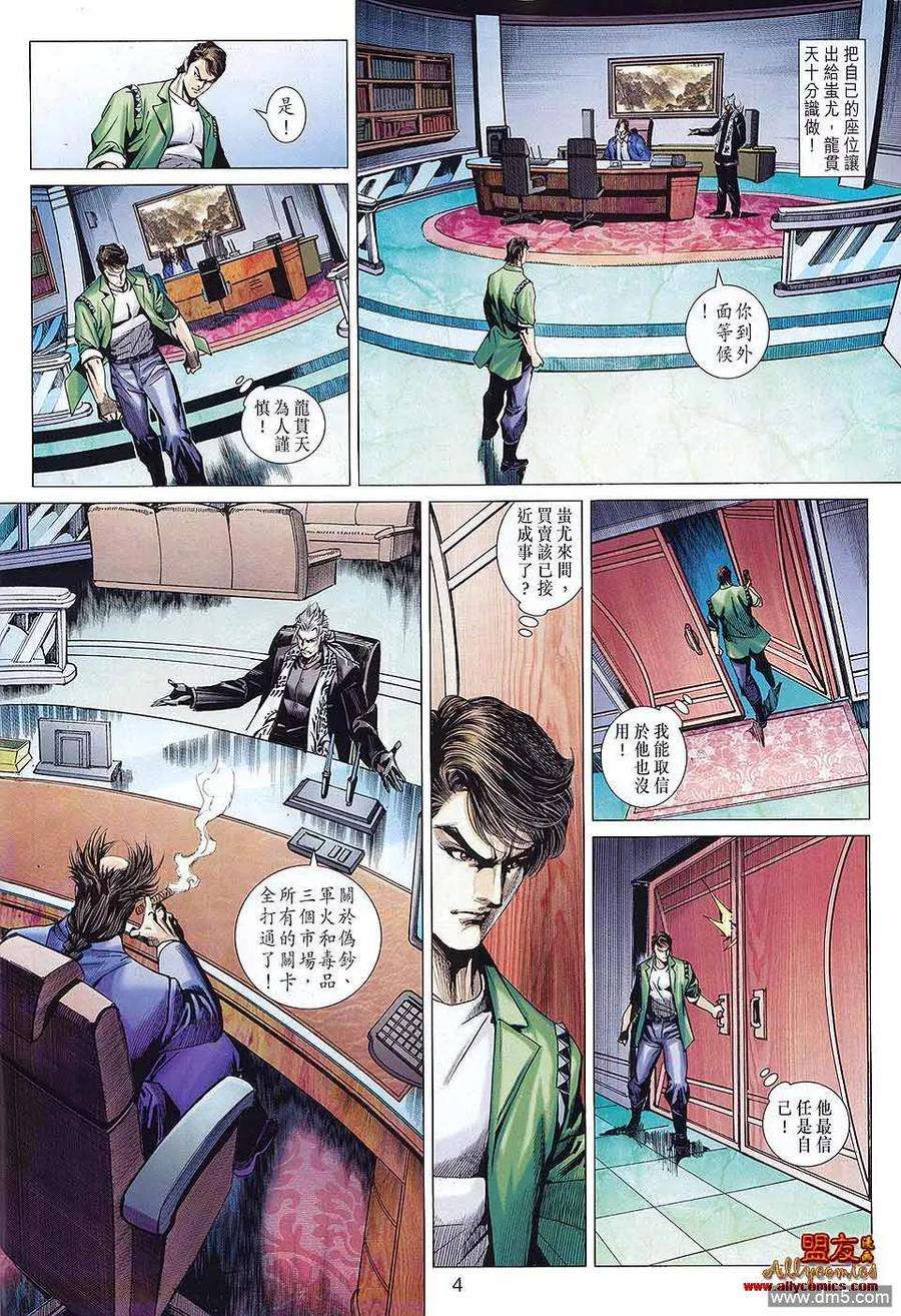 新著龙虎门579话