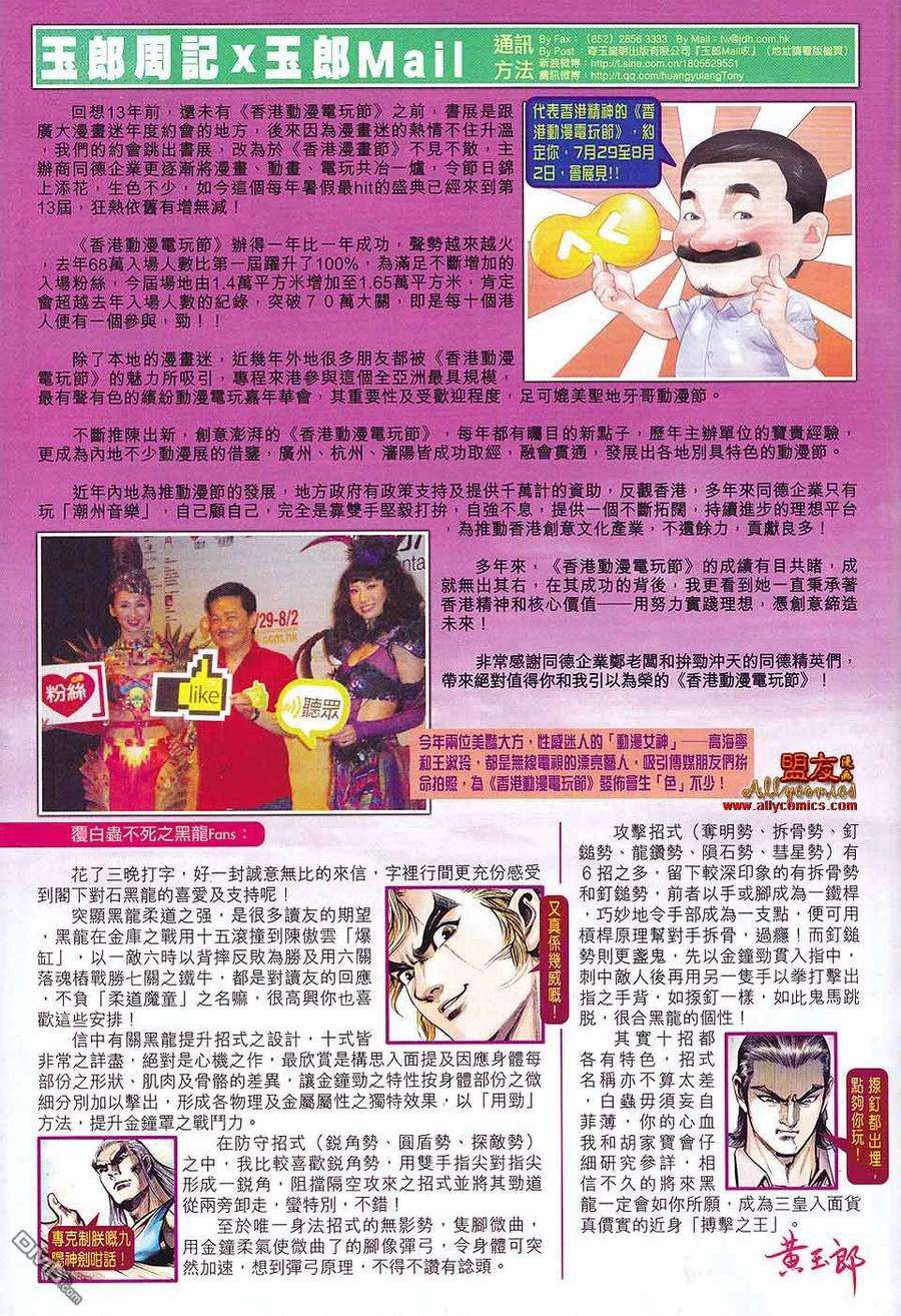 新著龙虎门579话