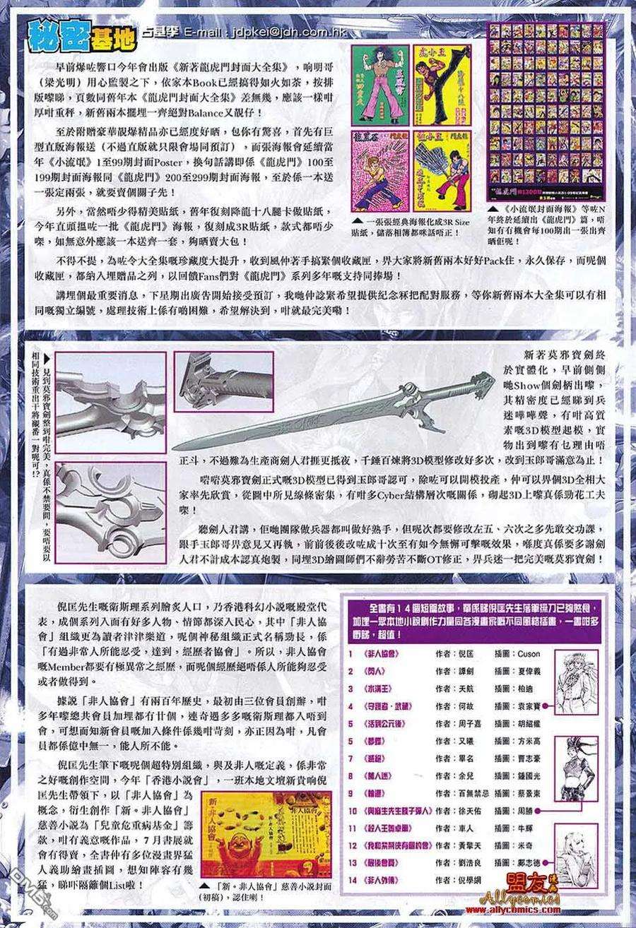 新著龙虎门579话