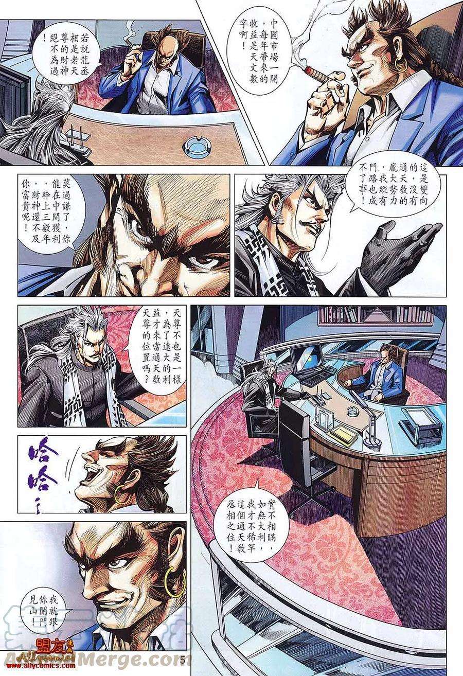 新著龙虎门579话