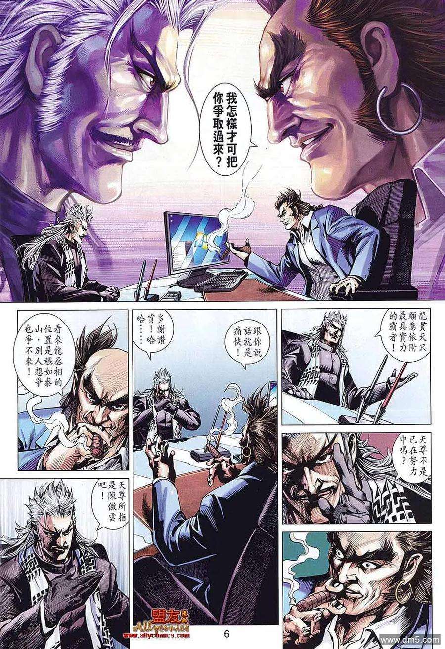 新著龙虎门579话
