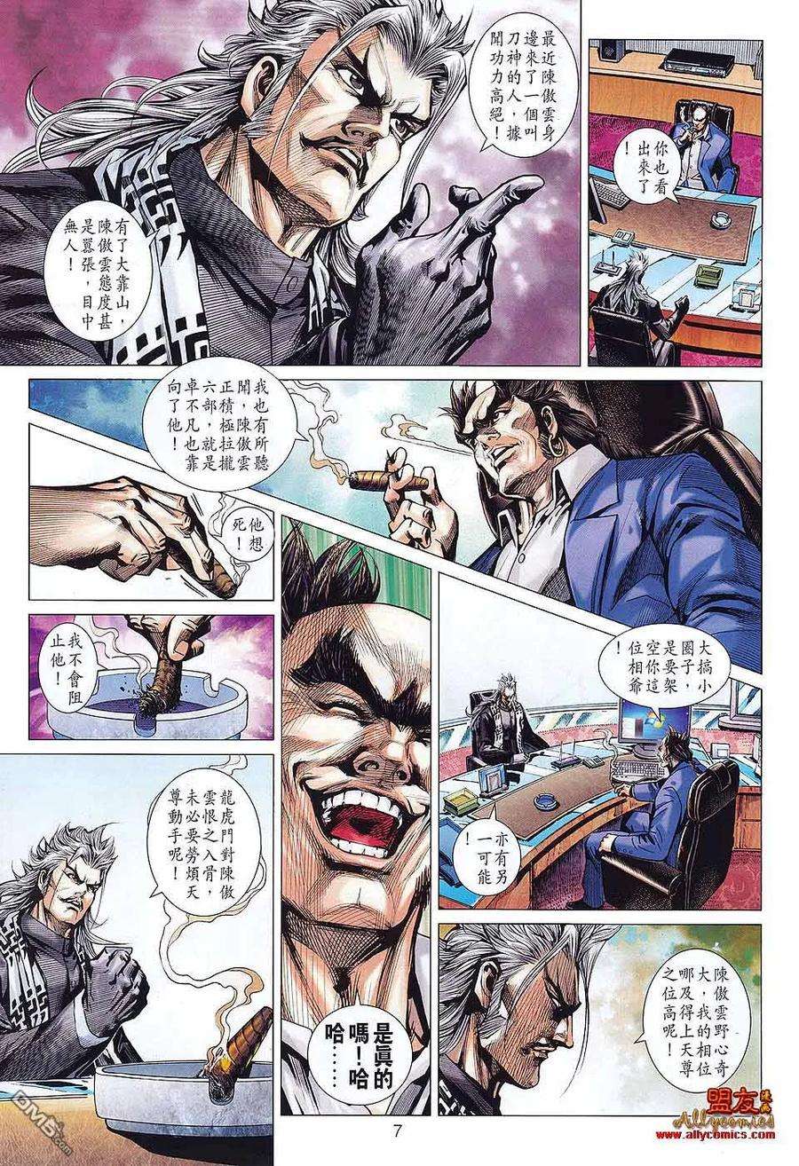 新著龙虎门579话