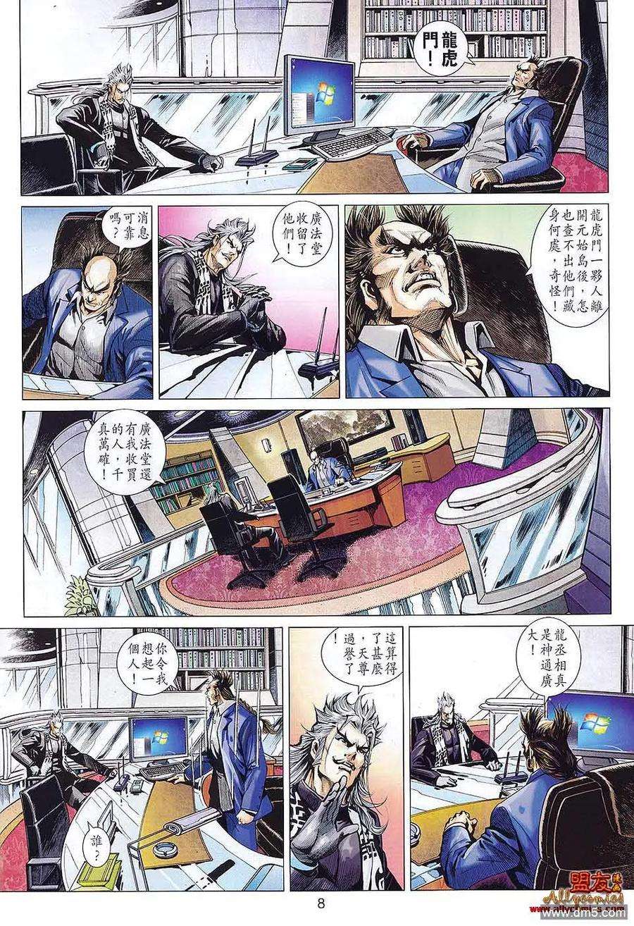 新著龙虎门579话