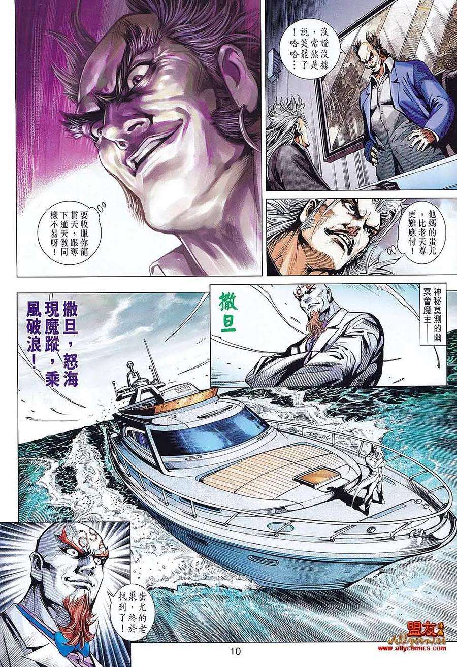 新著龙虎门579话