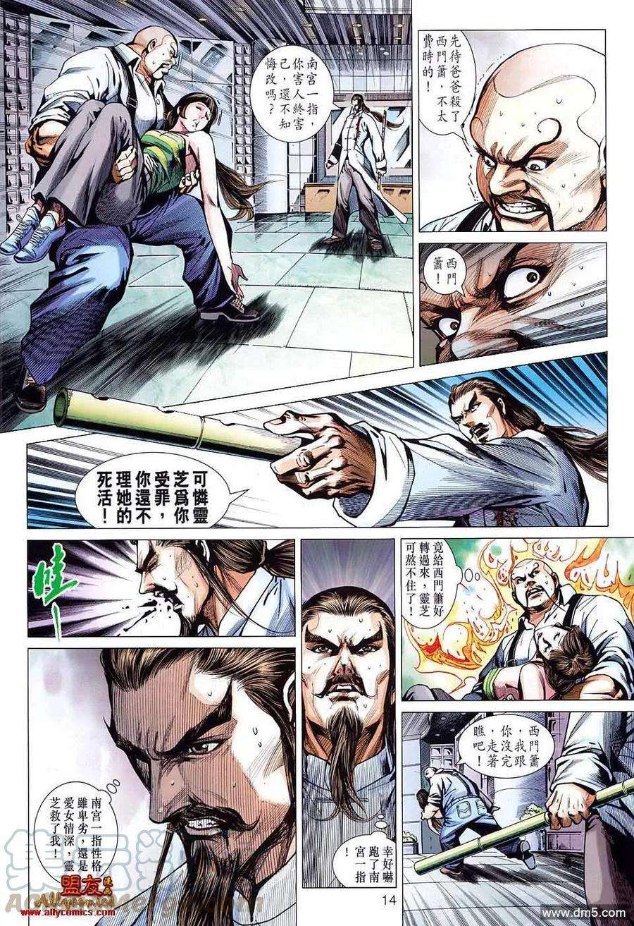 新著龙虎门580话