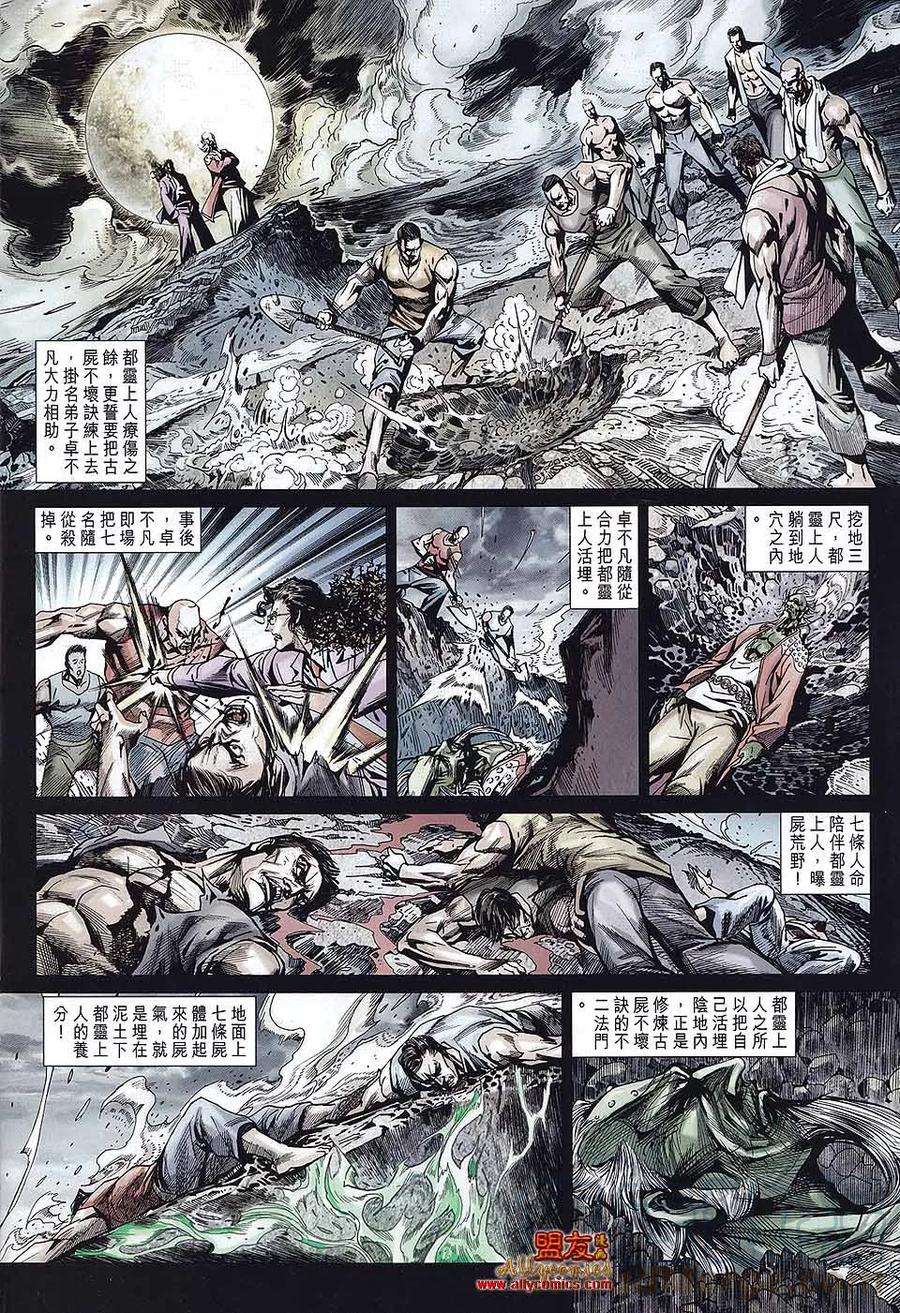 新著龙虎门580话
