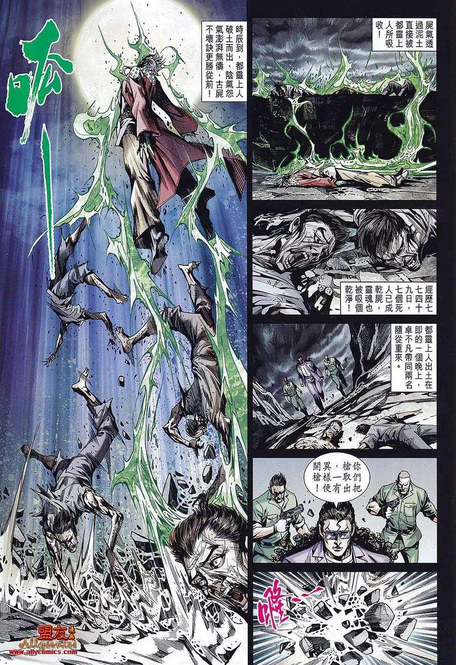 新著龙虎门580话