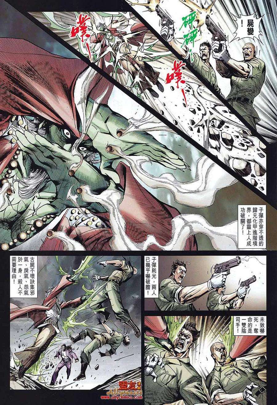 新著龙虎门580话