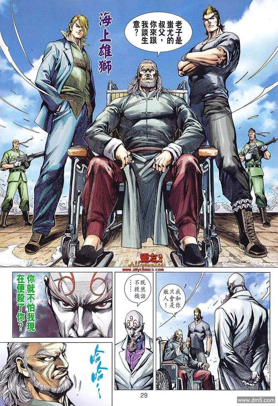 新著龙虎门580话
