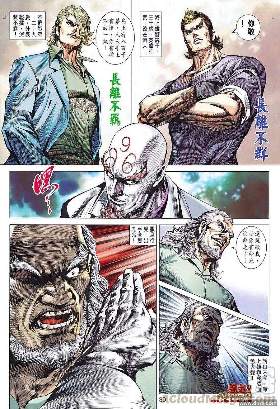 新著龙虎门580话