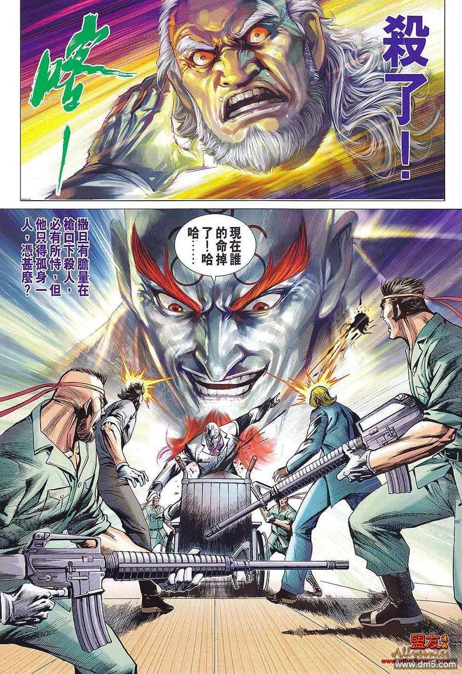 新著龙虎门580话