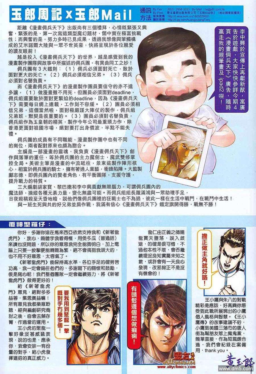 新著龙虎门580话