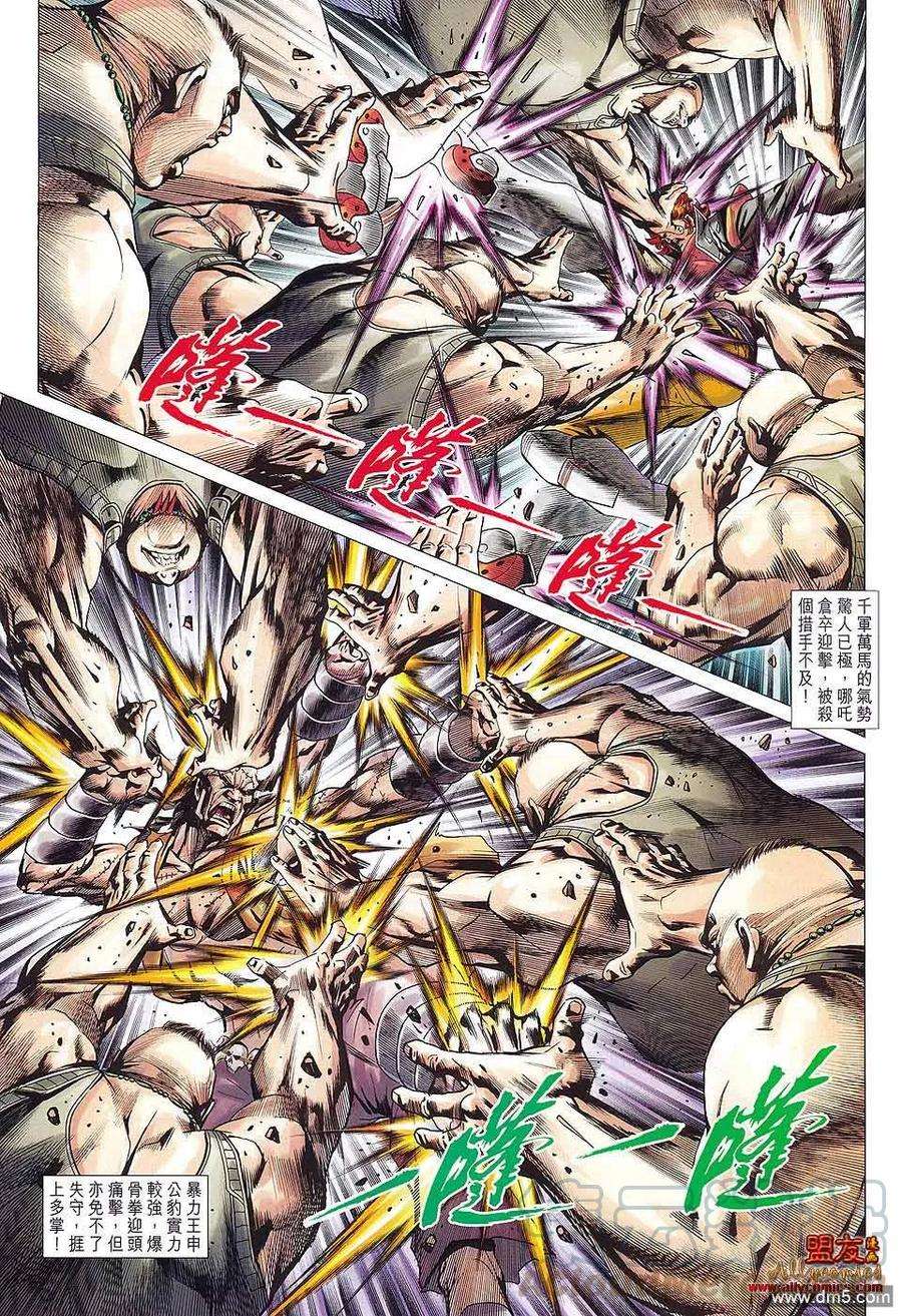 新著龙虎门580话