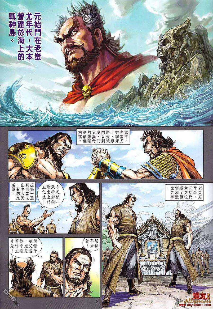 新著龙虎门581话