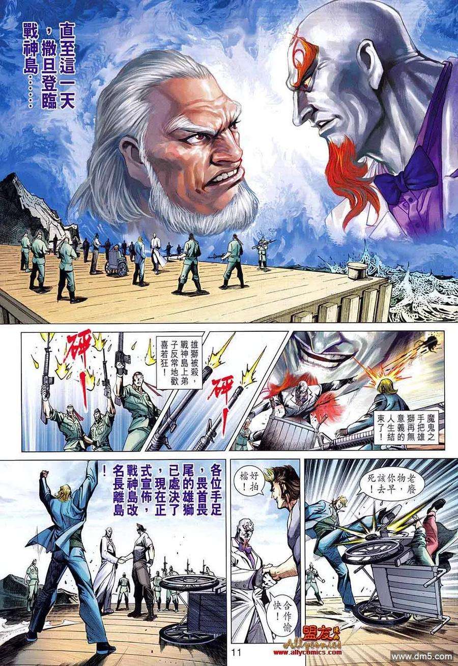 新著龙虎门581话