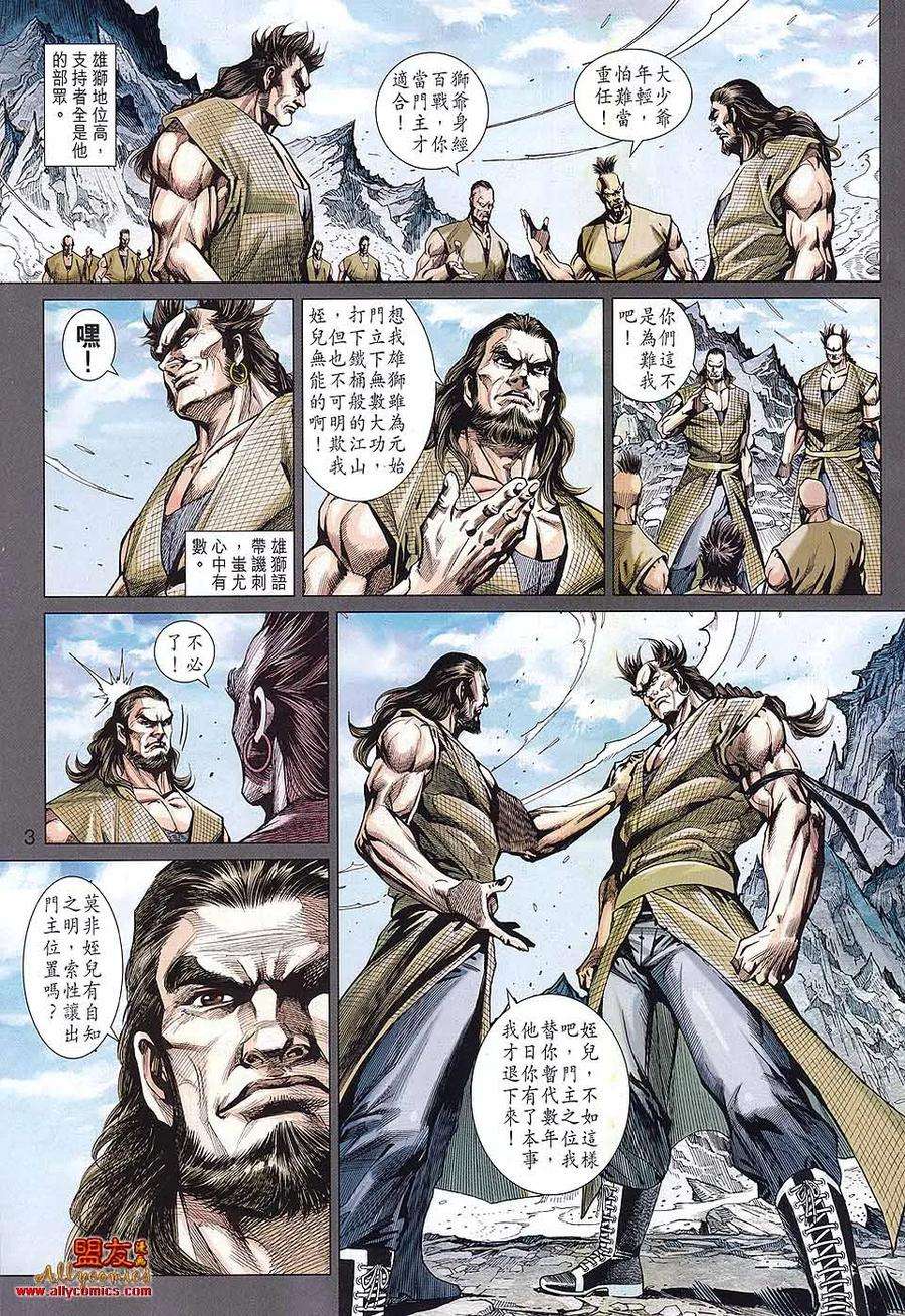 新著龙虎门581话