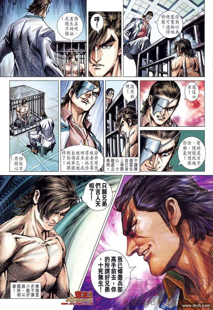 新著龙虎门581话