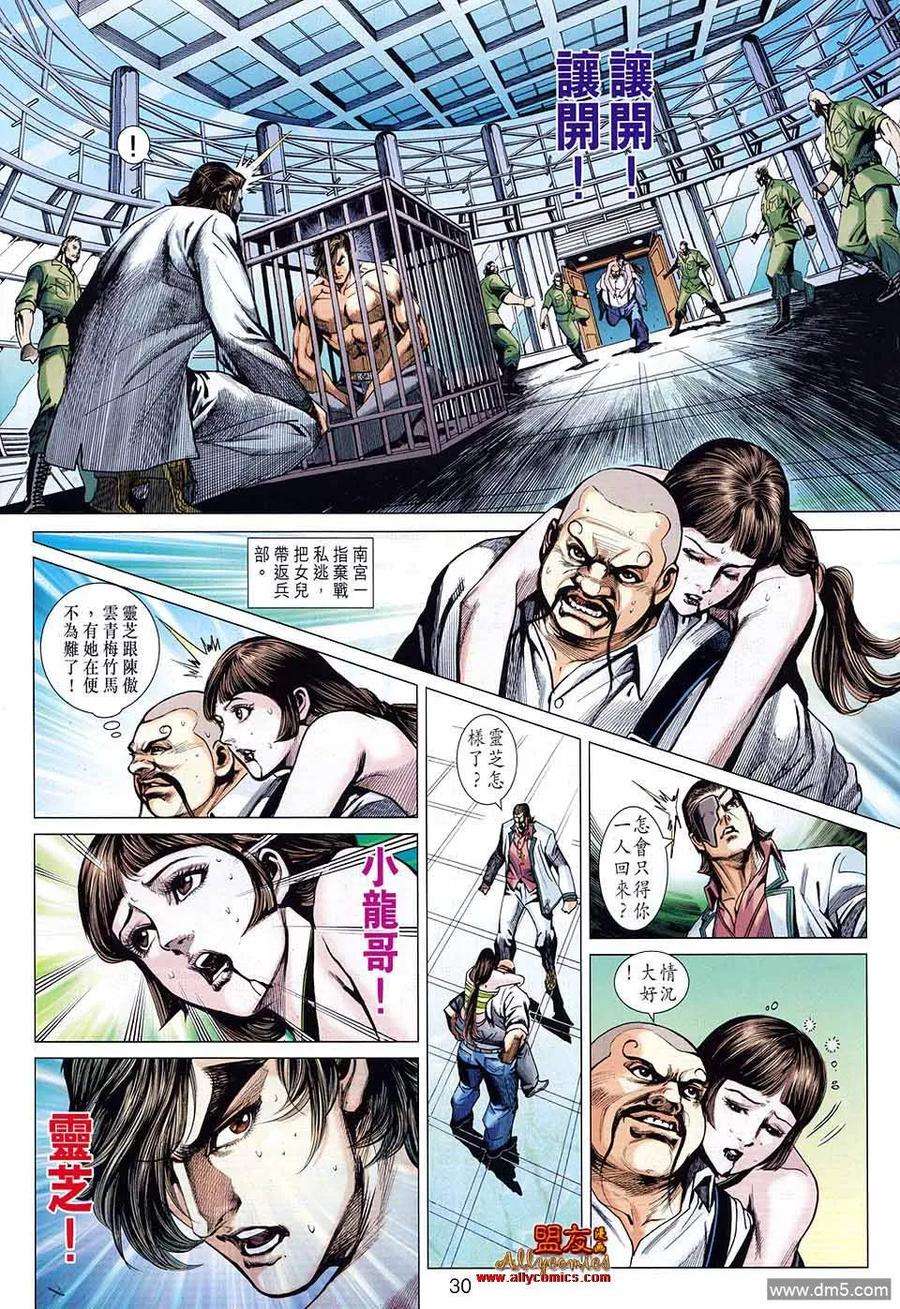 新著龙虎门581话