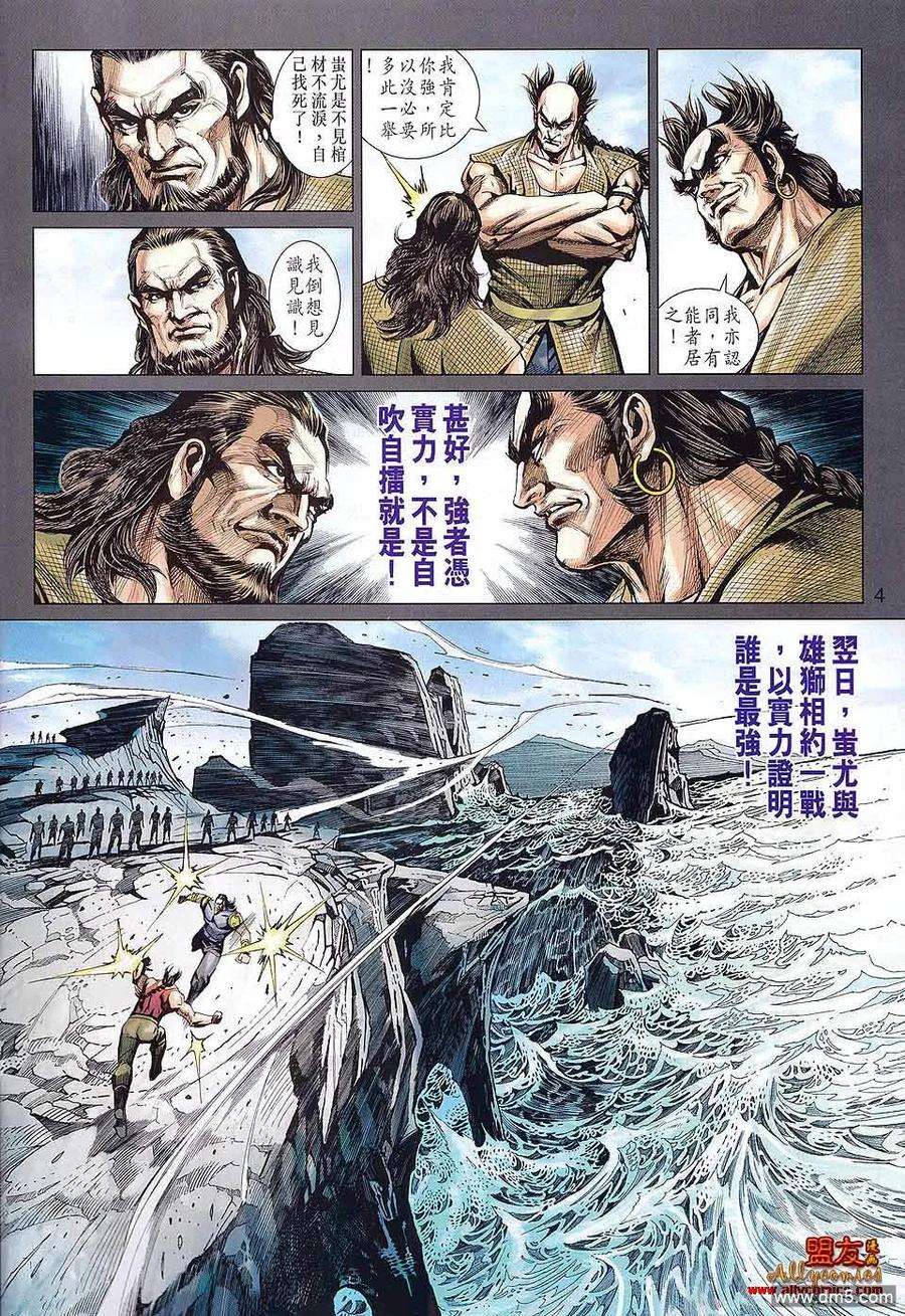 新著龙虎门581话
