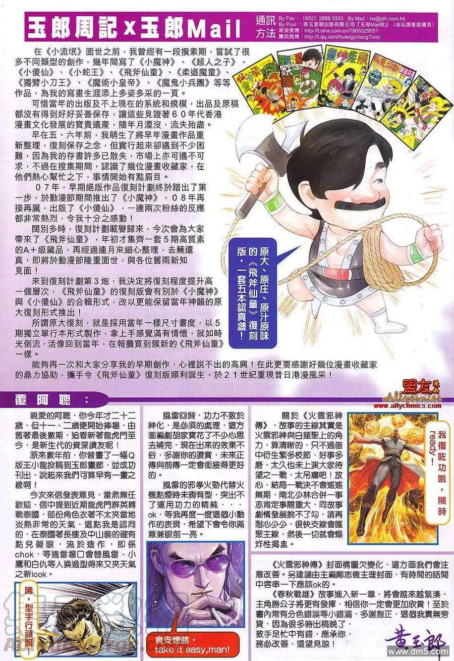 新著龙虎门581话