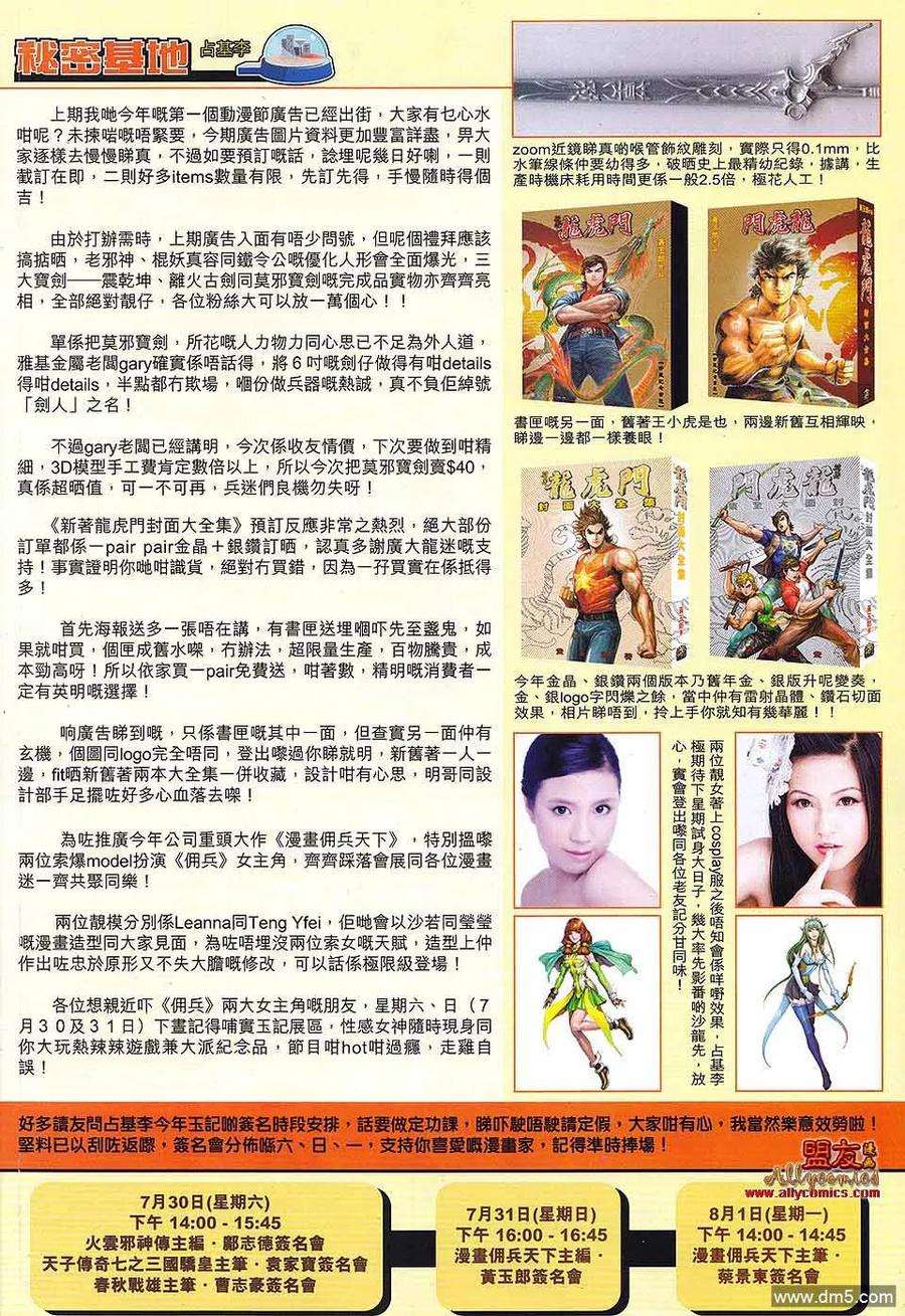 新著龙虎门581话