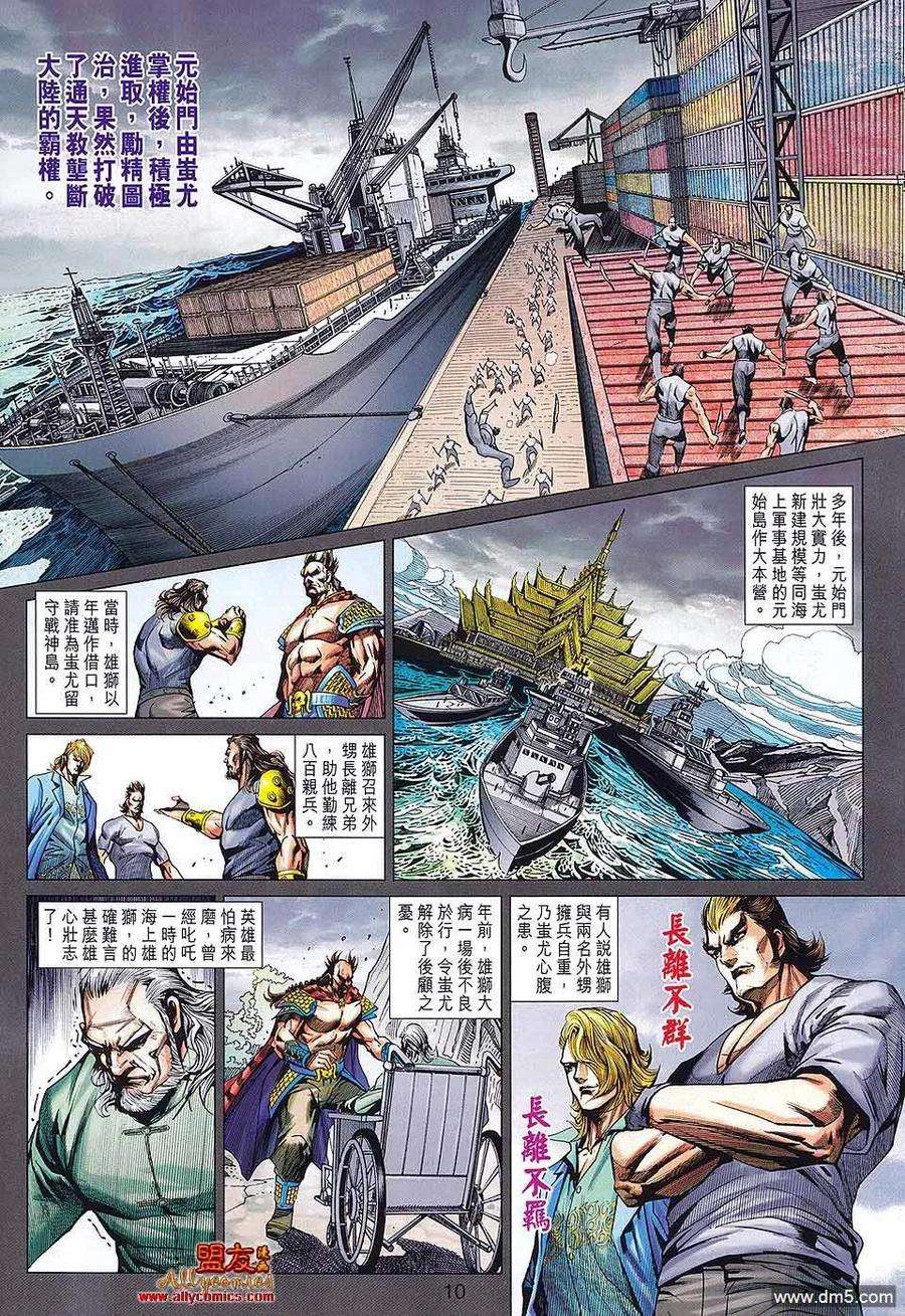 新著龙虎门581话