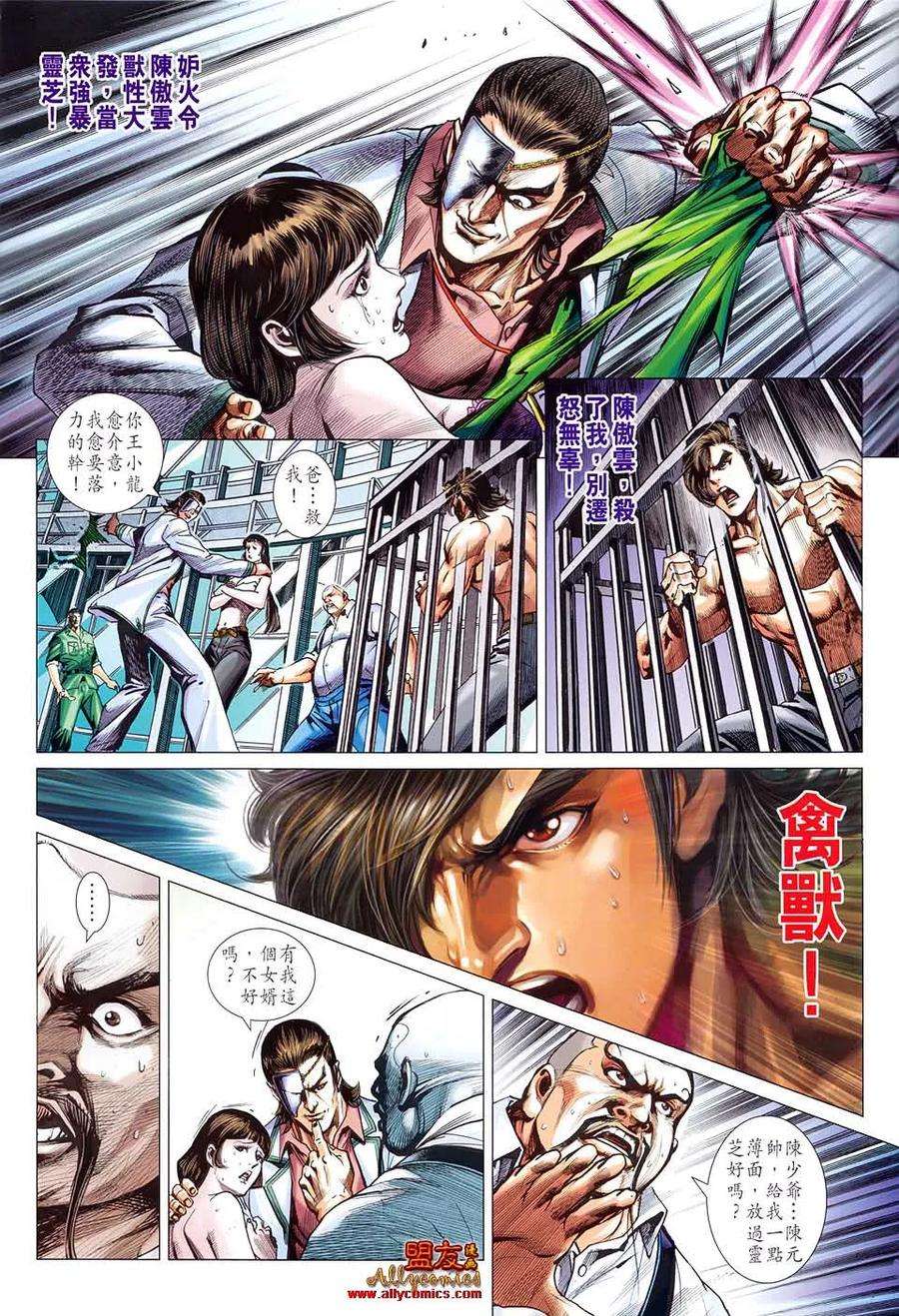 新著龙虎门582话