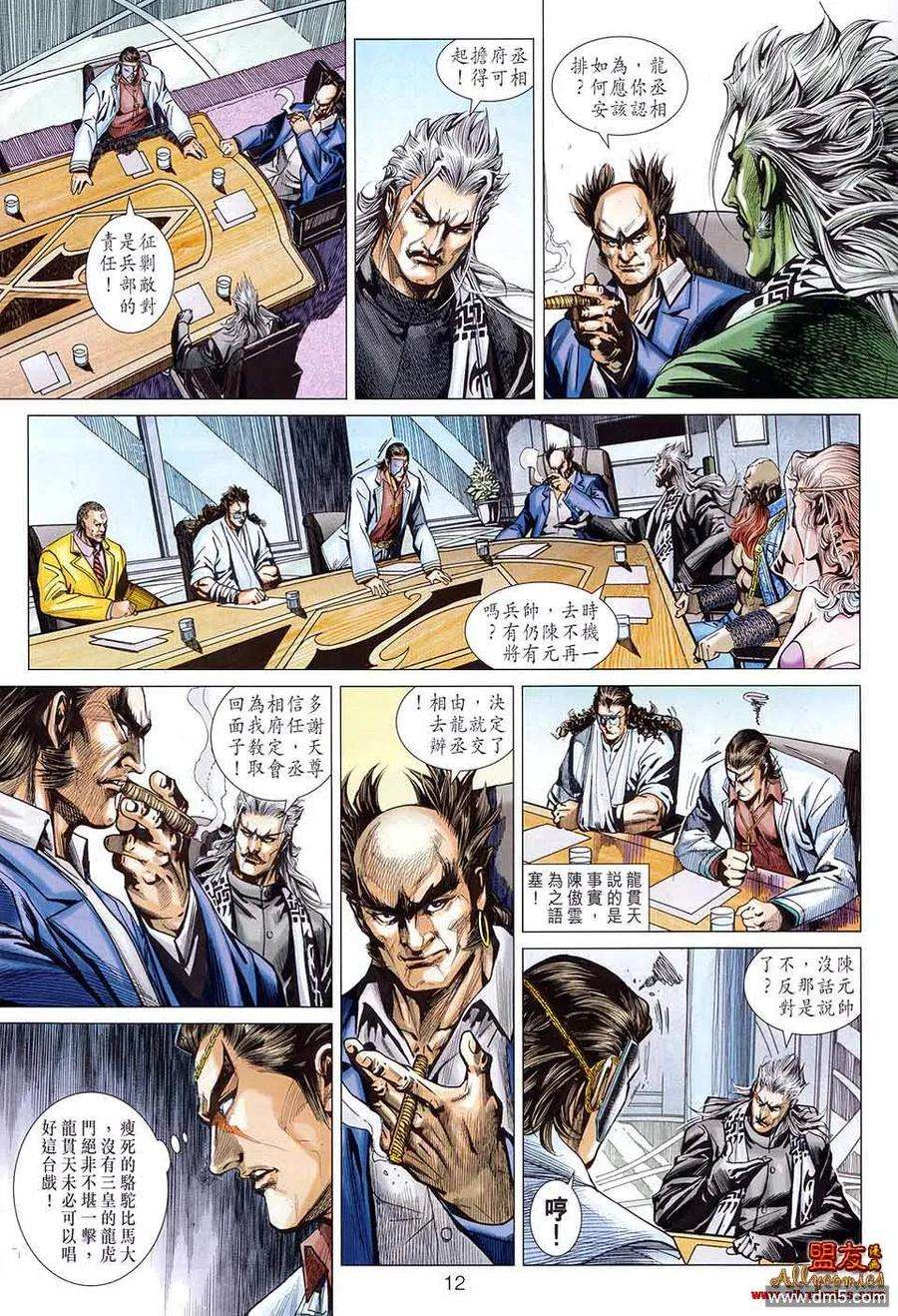 新著龙虎门582话