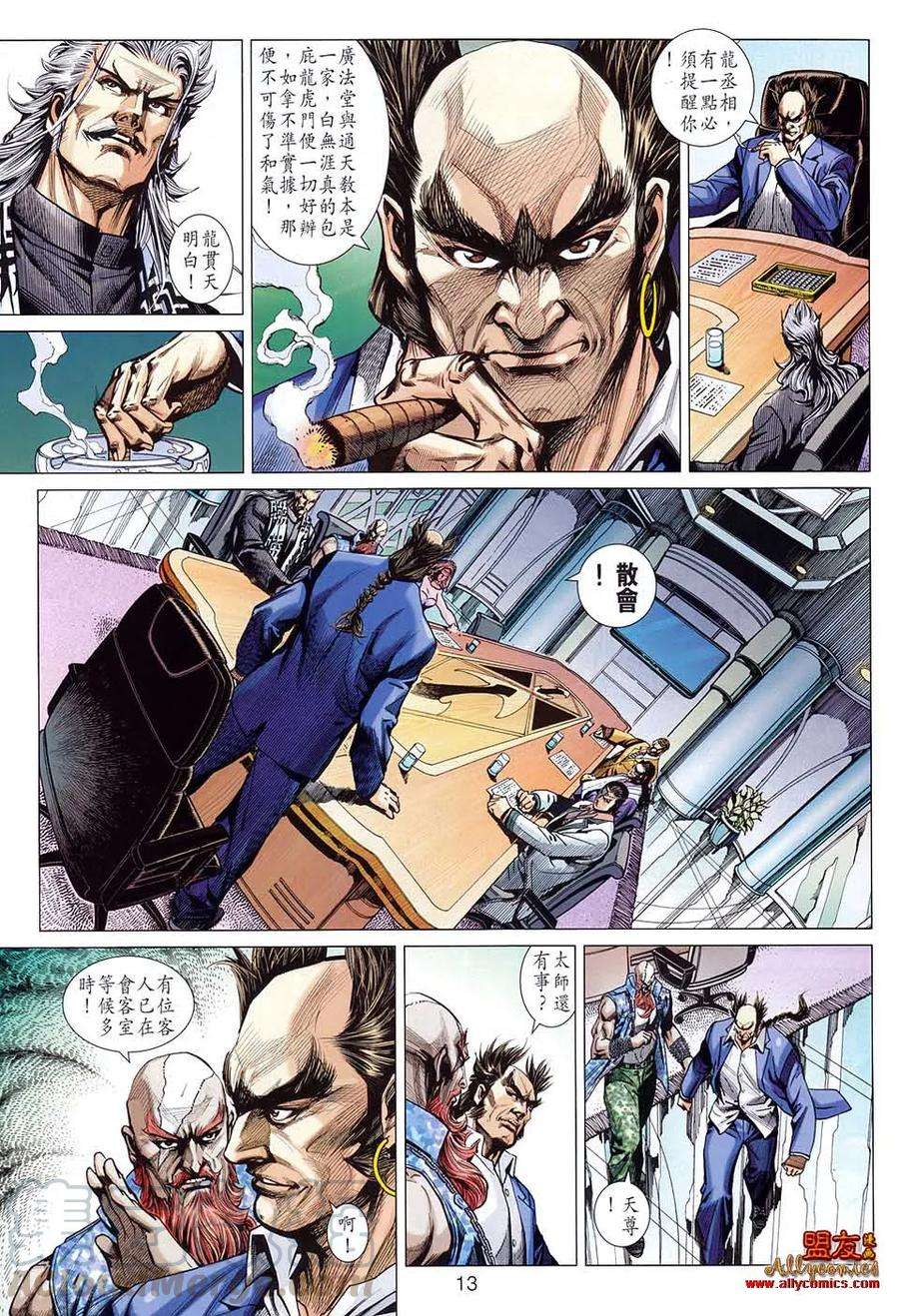 新著龙虎门582话