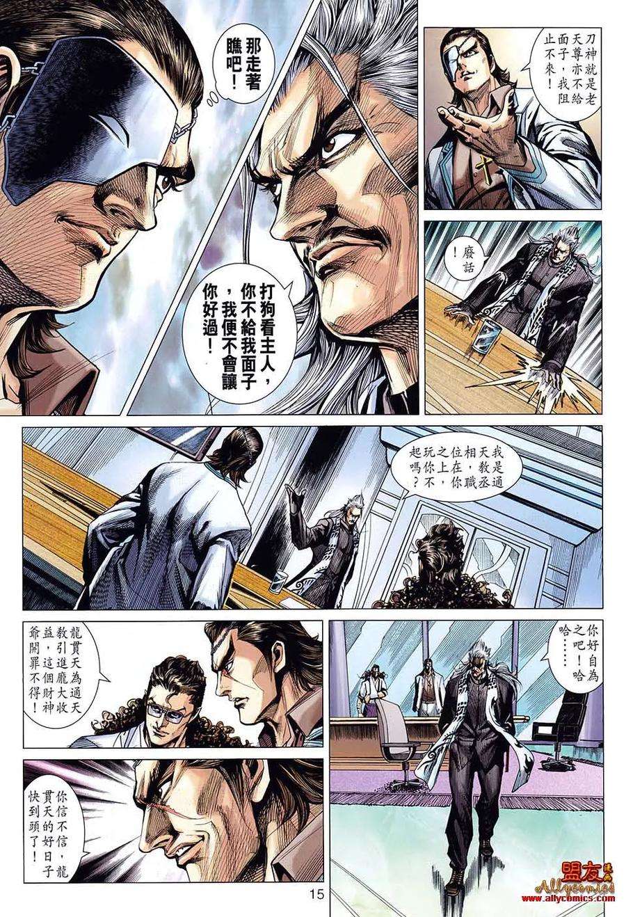 新著龙虎门582话