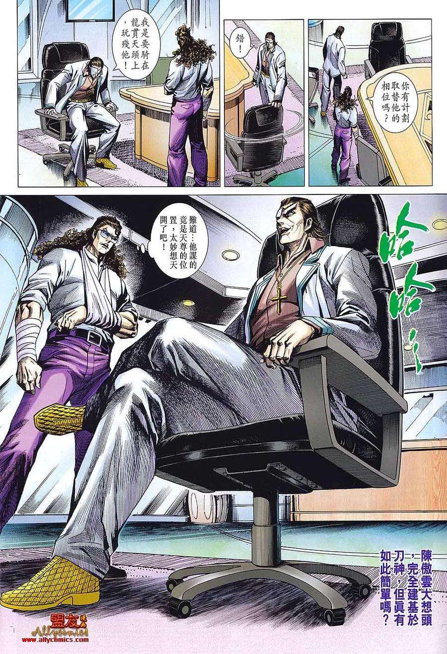 新著龙虎门582话