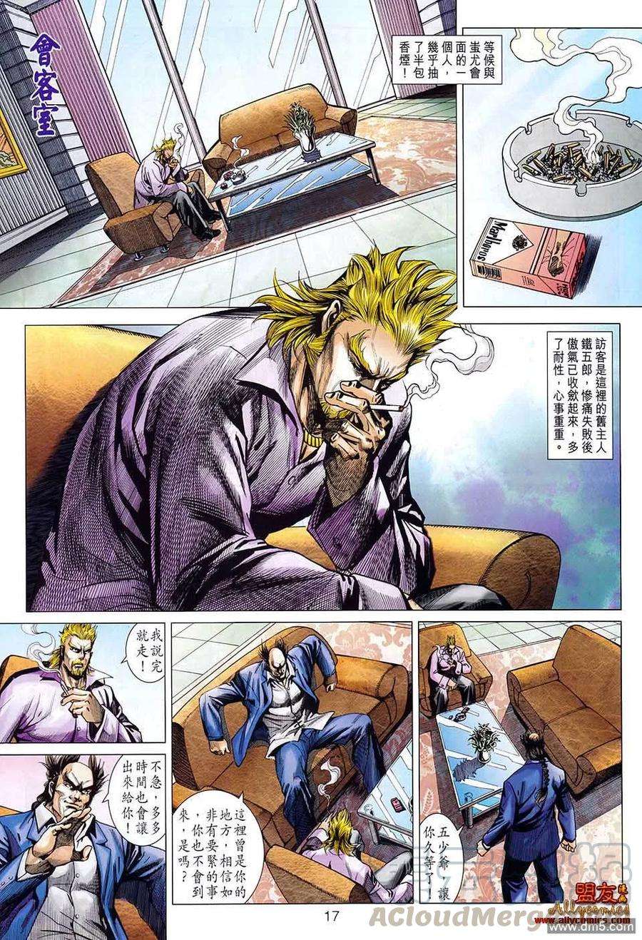 新著龙虎门582话