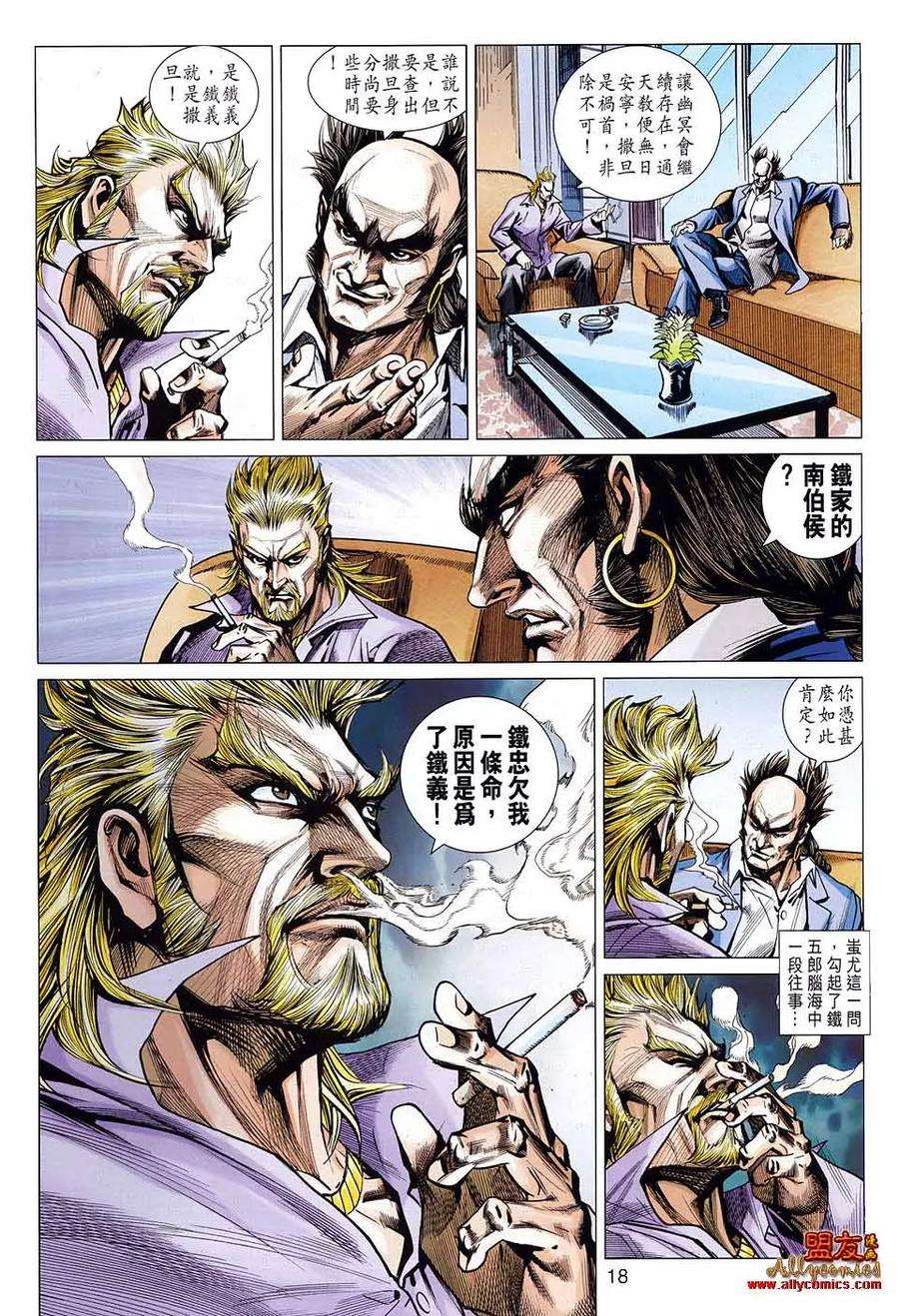 新著龙虎门582话