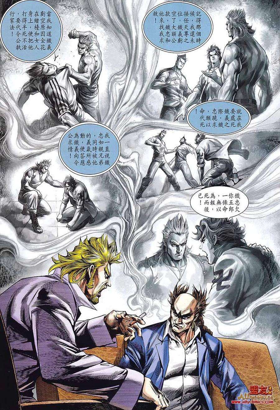 新著龙虎门582话