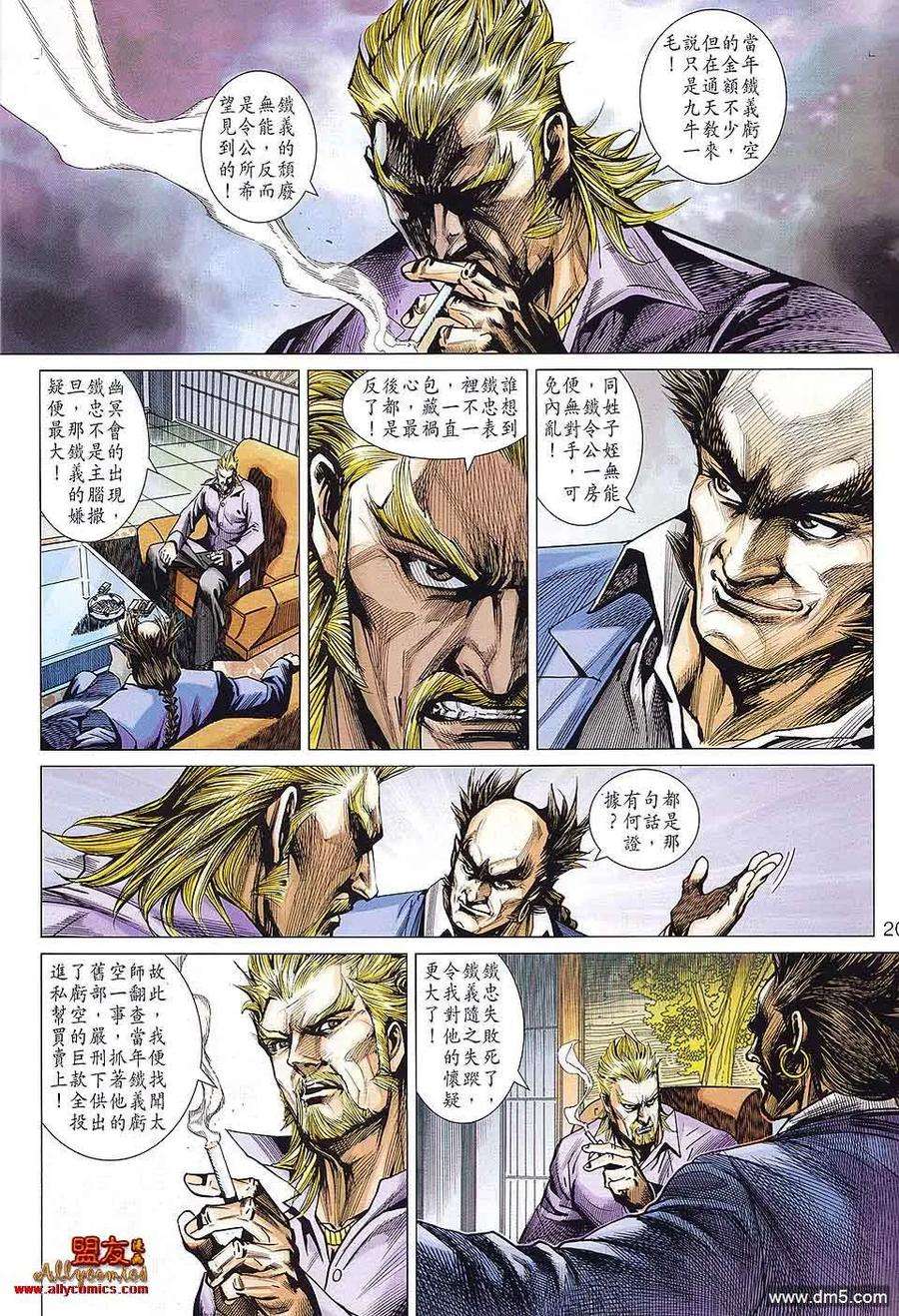 新著龙虎门582话