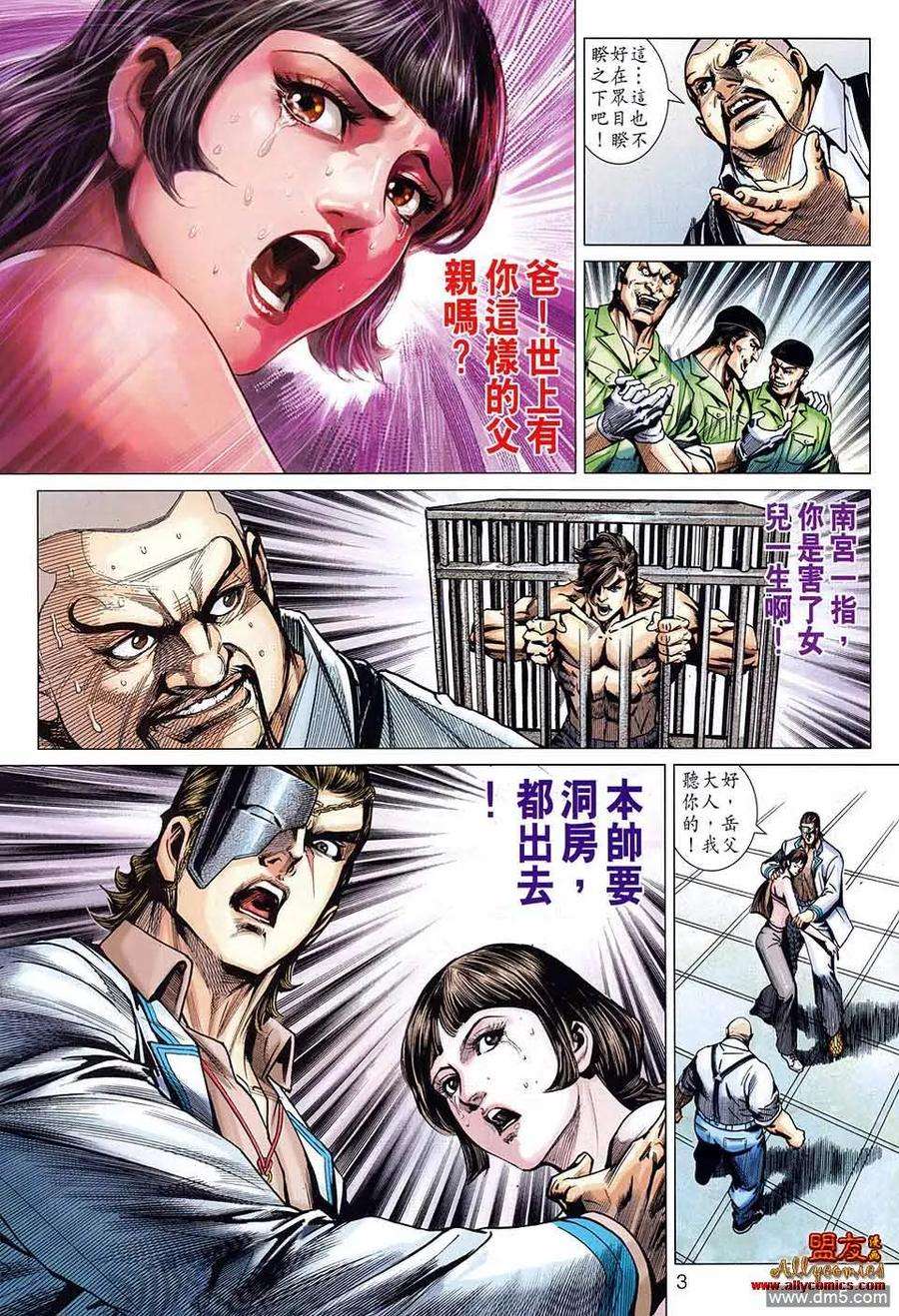 新著龙虎门582话