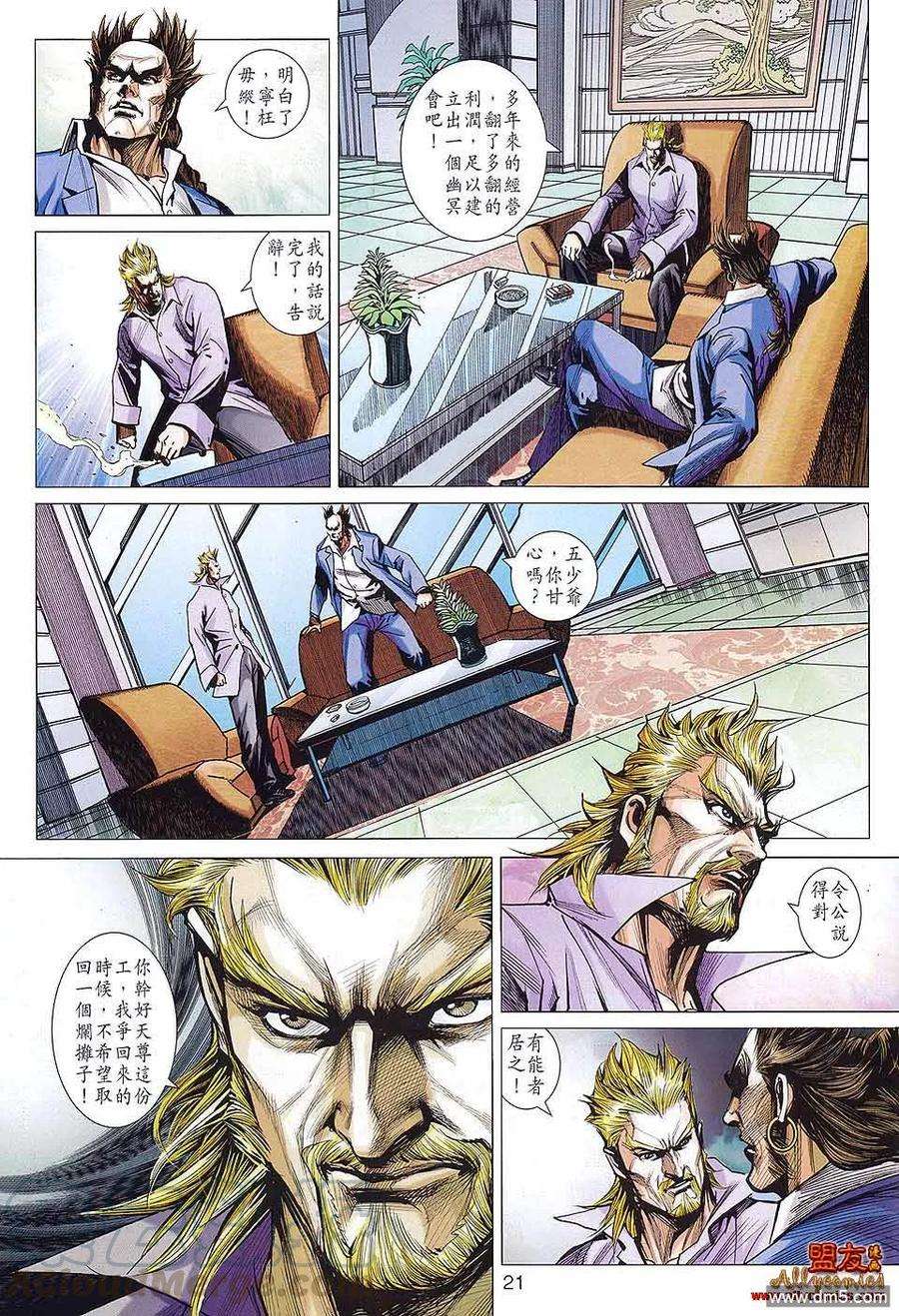 新著龙虎门582话