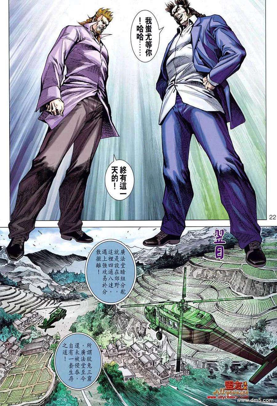 新著龙虎门582话