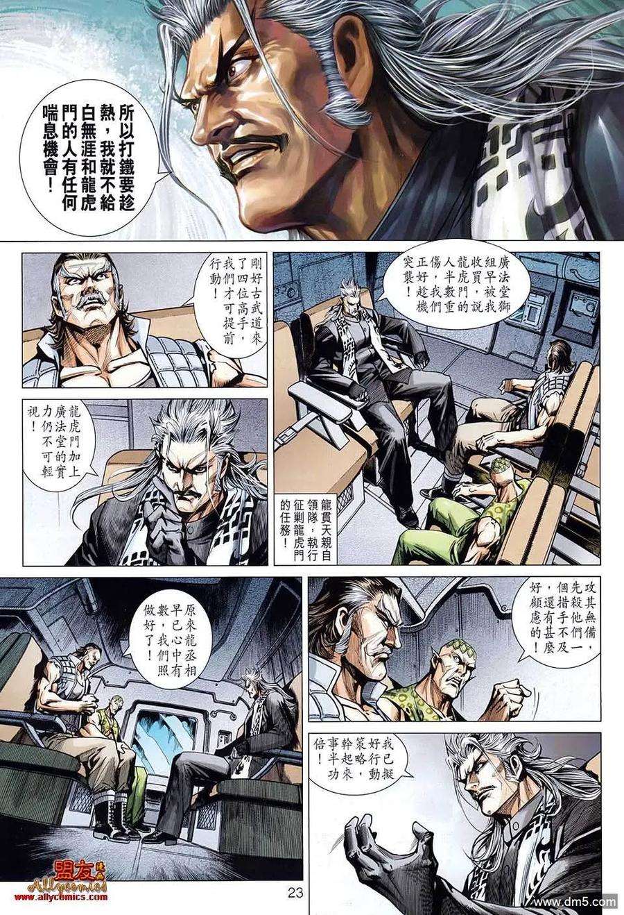 新著龙虎门582话