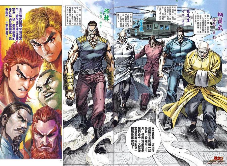 新著龙虎门582话