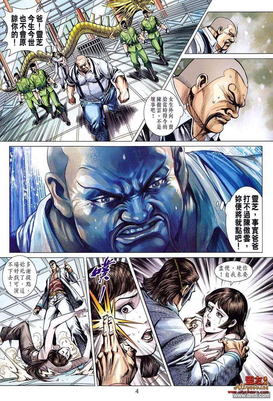 新著龙虎门582话