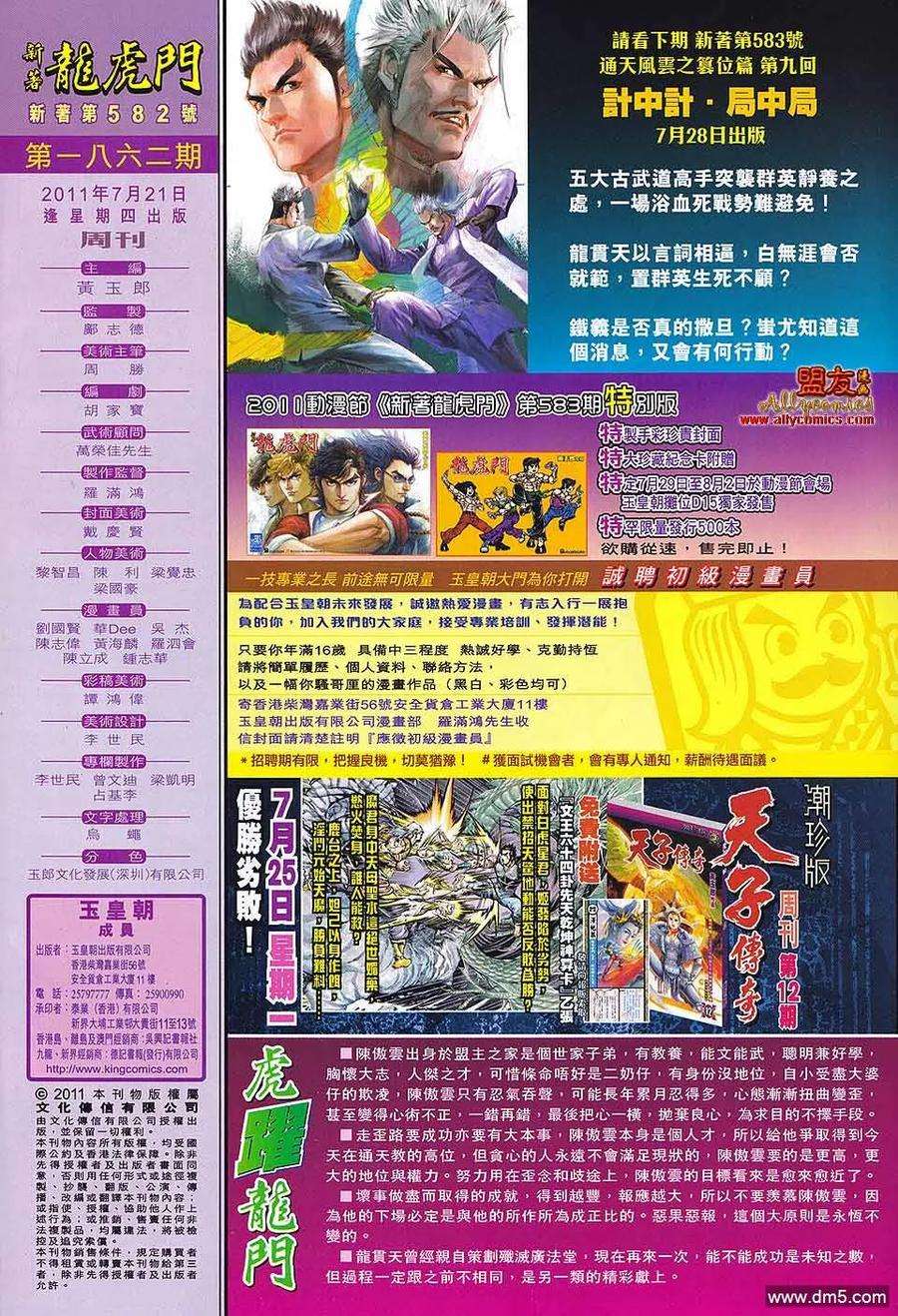 新著龙虎门582话