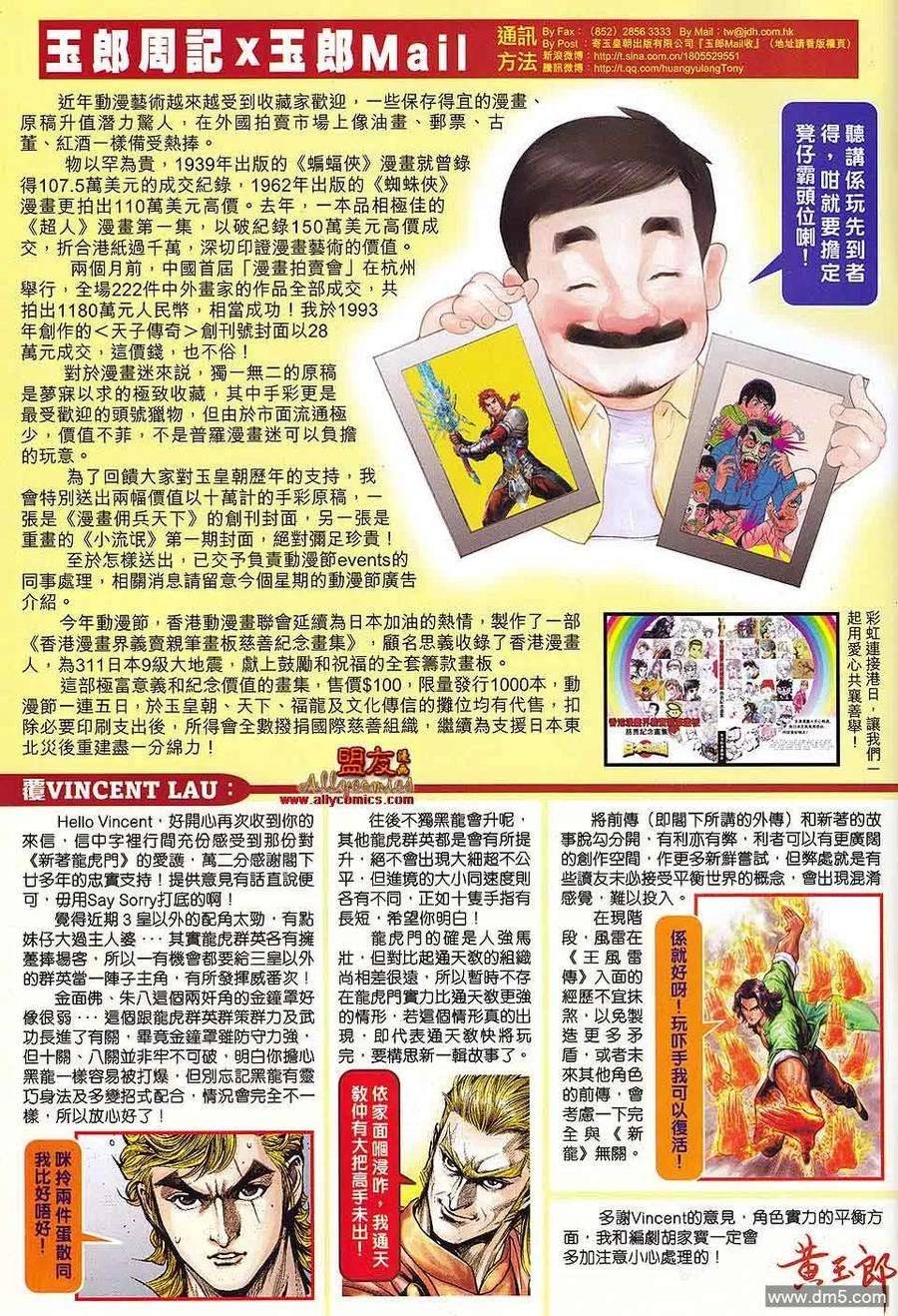 新著龙虎门582话