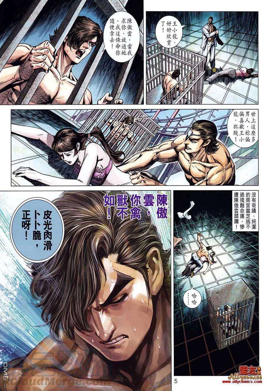 新著龙虎门582话