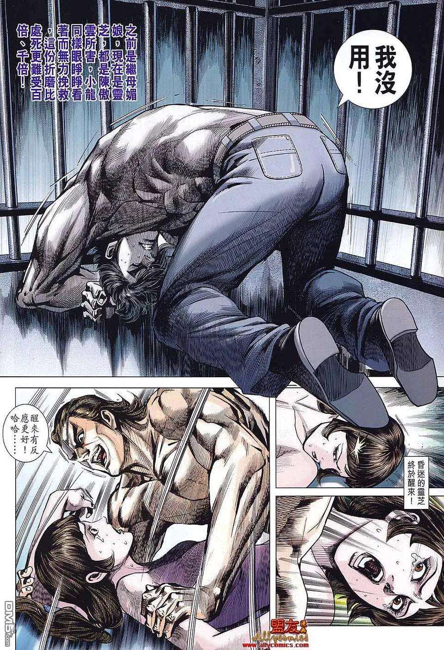 新著龙虎门582话